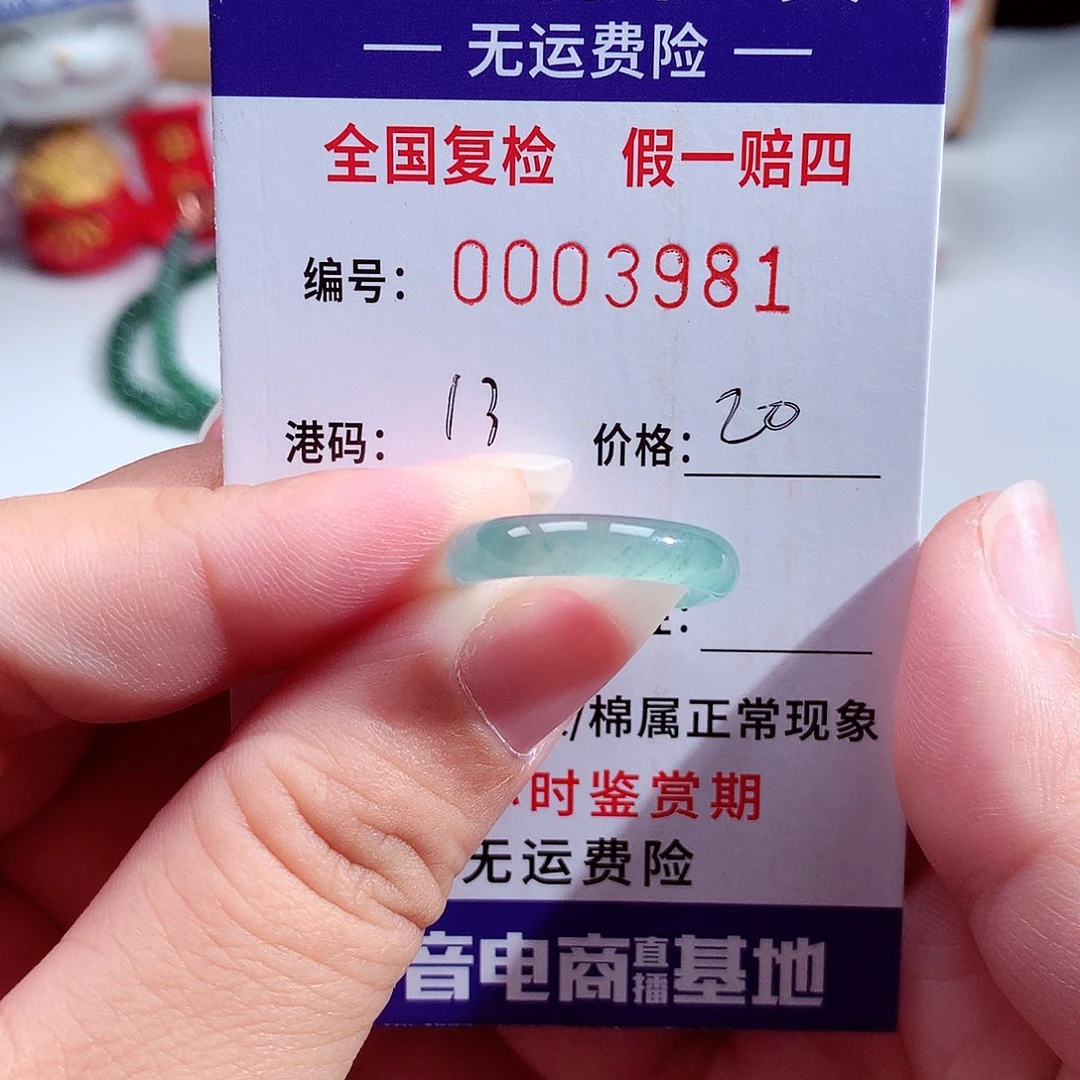 @***.翡翠未镶嵌戒指3981