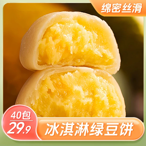 【直播专享】冰淇淋绿豆饼 奶味健康零食代餐轻食独立包装 20g/包