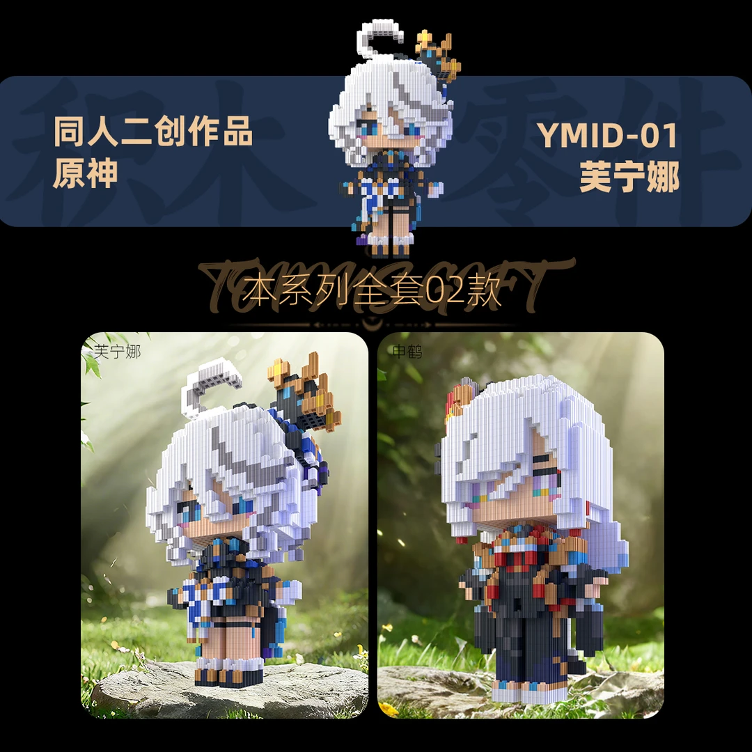 原神积木同人二创大号芙宁娜申鹤积木像素高难度拼搭人仔谷子礼物