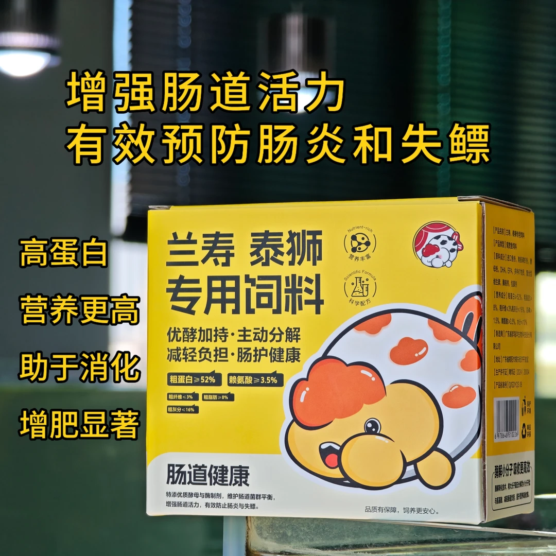 【木木与兰寿】兰寿泰狮金鱼观赏鱼下沉专用饲料 52％蛋白