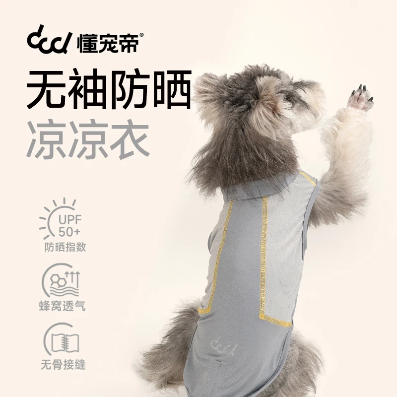 懂宠帝 UPF50+凉感防晒秒回弹防晒背心凉凉衣狗狗夏季户外运动