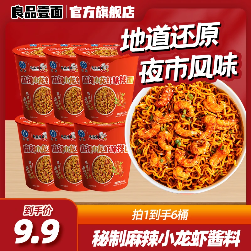 【新品小龙虾味拌面】火鸡面方便面桶装速食夜宵泡面网红64.6g/杯