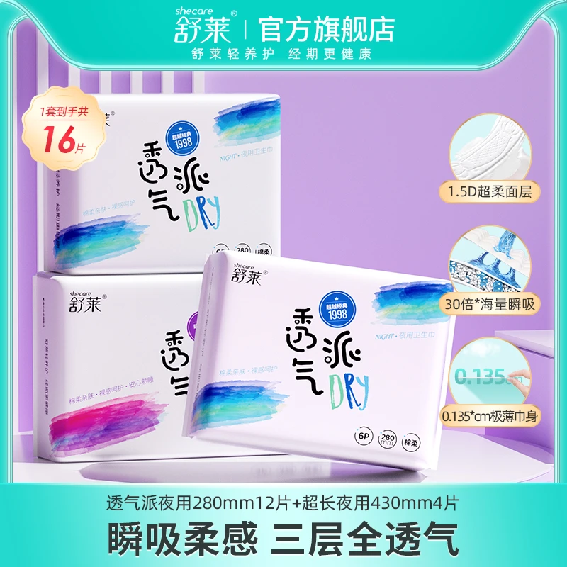 【秋季透气款】工厂直发防漏夜用绵柔干爽透气瞬吸尝鲜装卫生巾SC