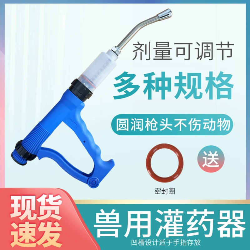 动物灌药注射器投药枪兽用灌药器可调节猪牛羊大型喂食喂药器械