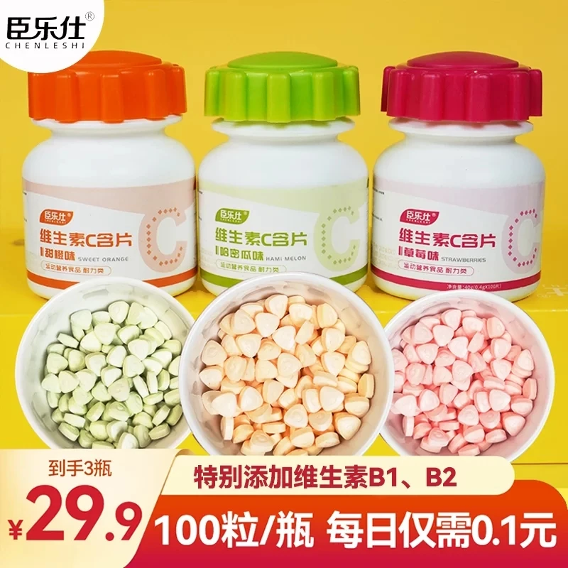 chenleshi/臣乐仕含片水果味VC儿童专用补充维生素c儿童