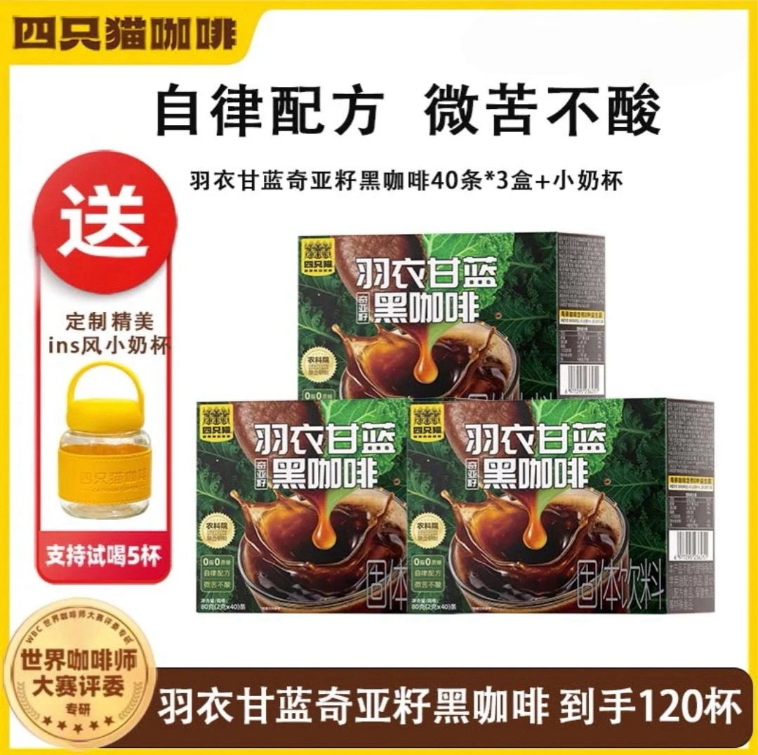四只猫四只猫羽衣甘蓝奇亚籽黑咖啡0脂肪盒装120条