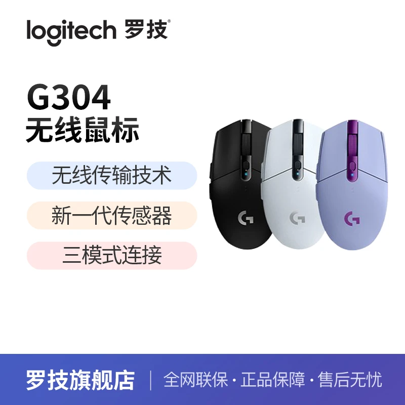 罗技G304无线鼠标游戏办公通用轻质便携鼠标宏绝地求生FPS吃鸡