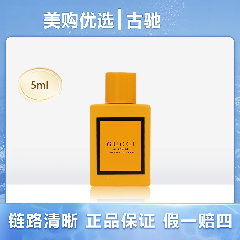 Gucci古驰蜜糖黄繁花 花悦梦意女士香水5mlQ版