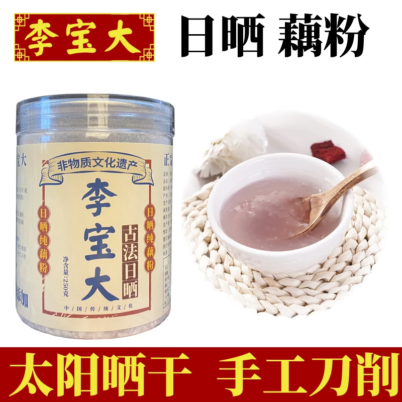 手工刀削太阳晒干（日晒）纯藕粉正宗宝应特产藕粉纯藕粉100%正品