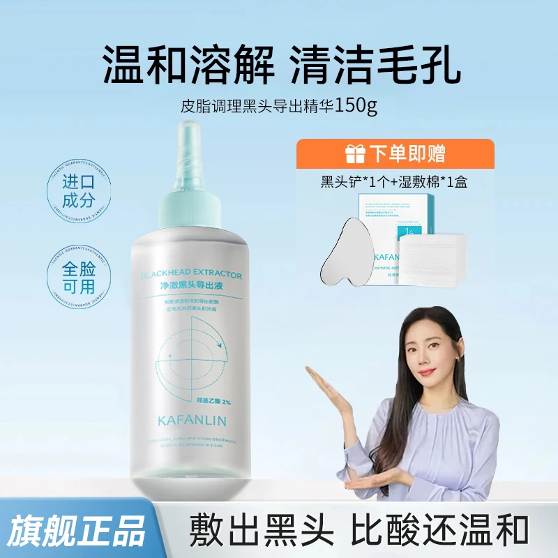 【旗舰发货】净澈黑头导出液深层清洁净澈毛孔温和补水保湿细腻毛孔
