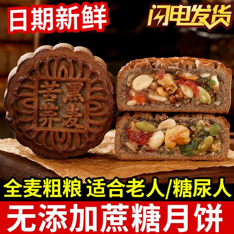 无糖精月饼人可用粗粮木糖醇荞麦五仁豆沙黑芝麻月饼中秋散装