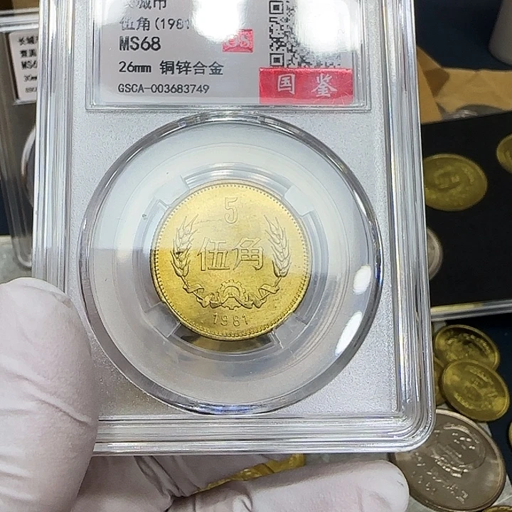 其他普通金属1981长城5角一枚评级68分