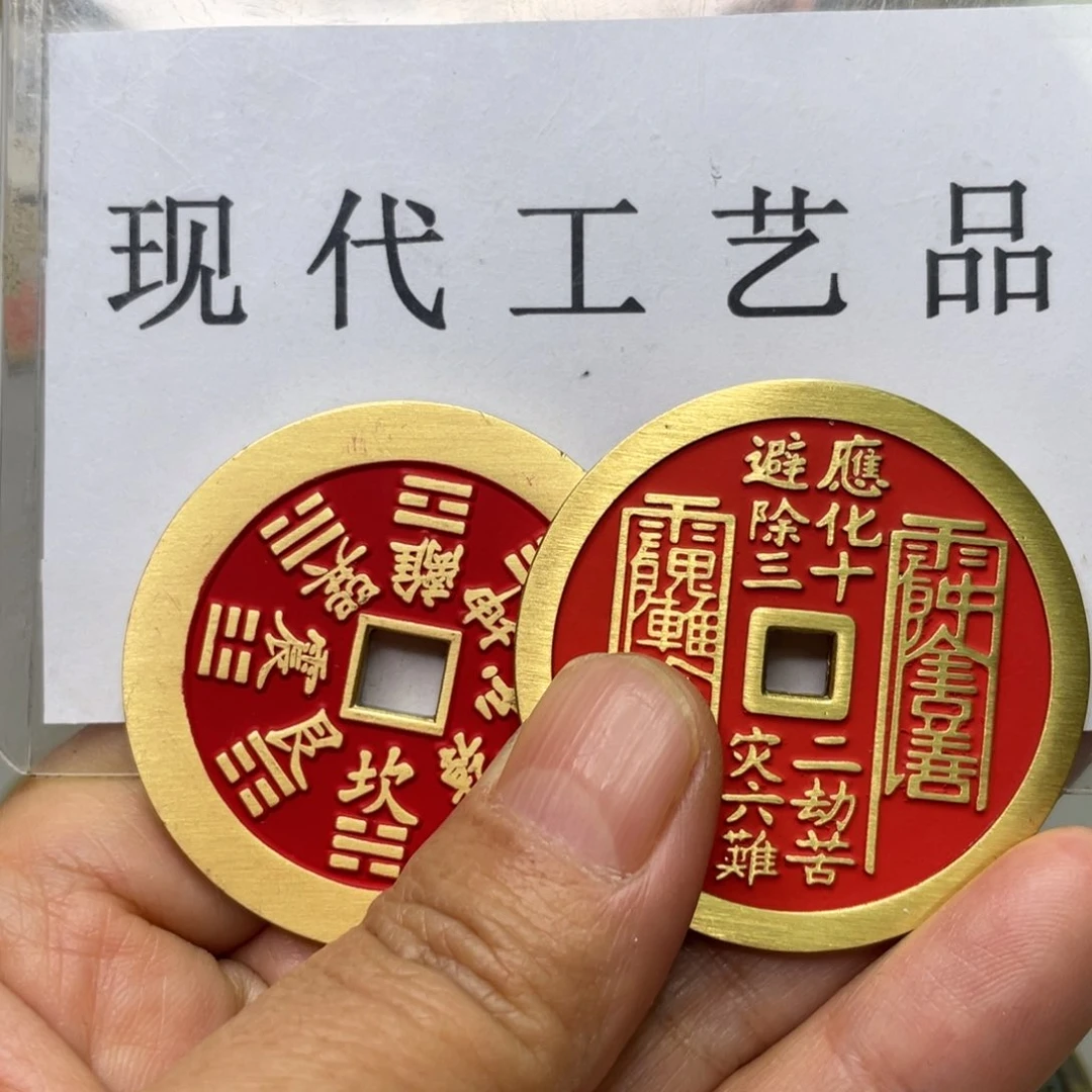 铜哎*喂现代仿制工艺文创铜币