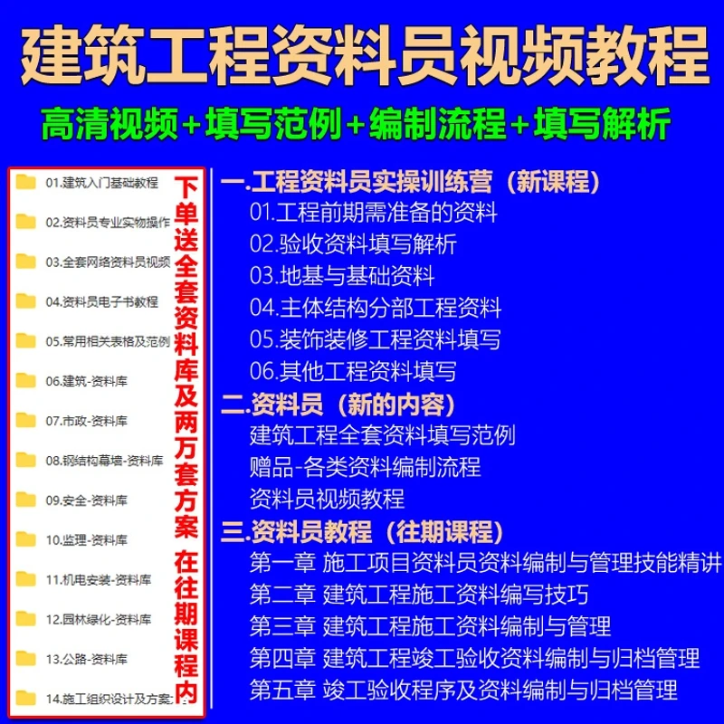 建筑工程资料员培训视频教程自学土建安装市政监理全套表格一本通