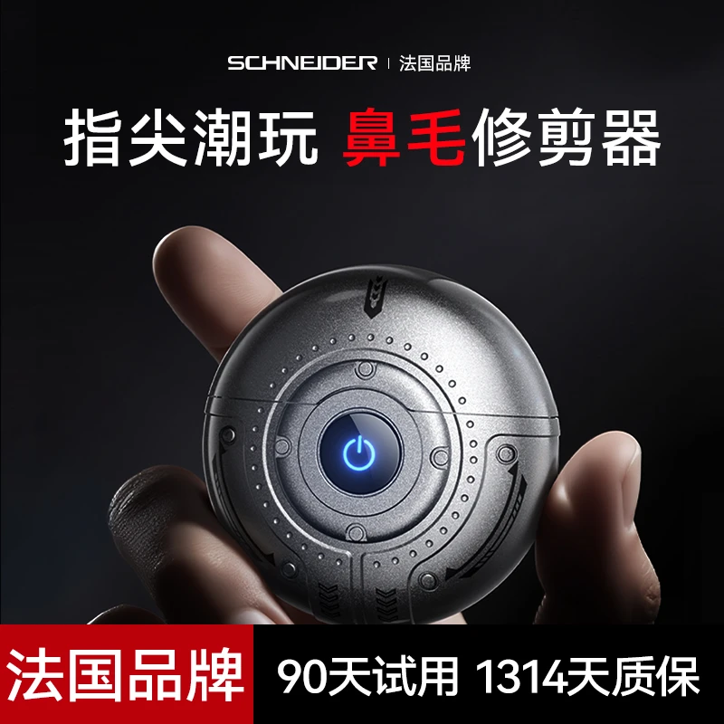 法国SCHNEIDER电动鼻毛修剪器剃毛便携鼻毛剪刀鼻孔清洁男女用