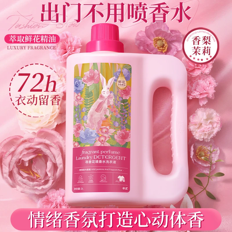 【出汗都是茉莉花味】洗衣液香味留香超香强效去污手洗机洗家庭装Q