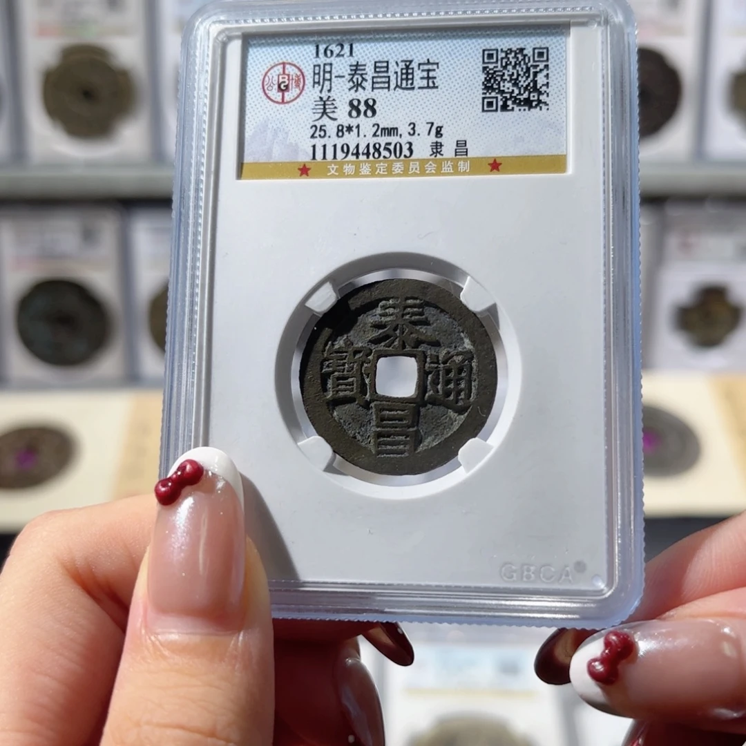 铜泰昌通宝 大泰隶昌900x.