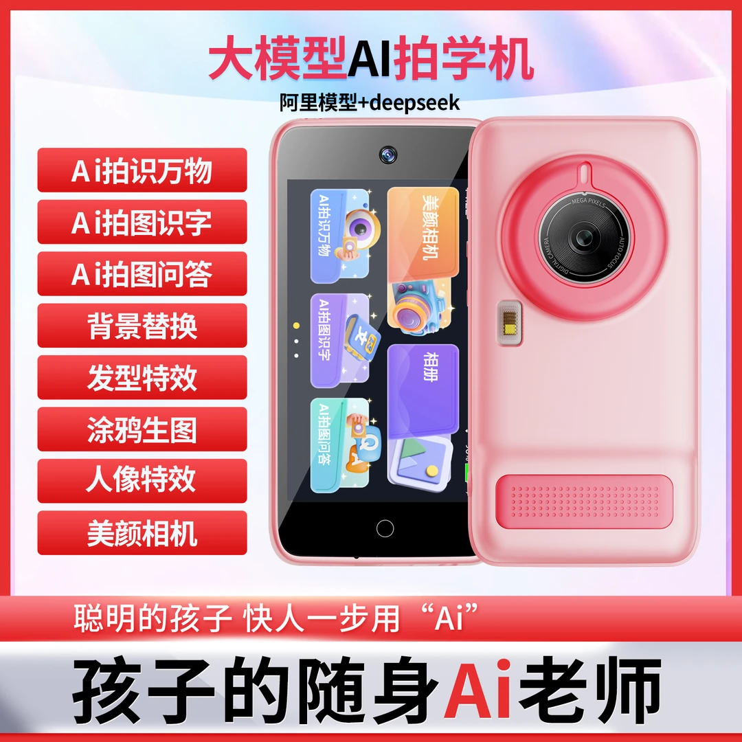 儿童相机AI拍学机触屏高清人工智能早教学习机玩具男女孩生日礼物