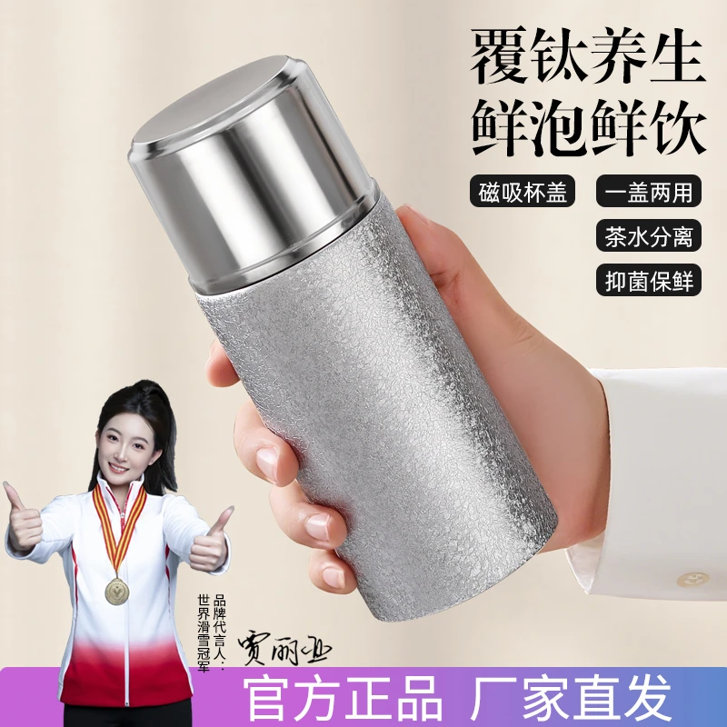磁吸商务覆钛杯一杯双饮口袋钛杯迷你保温杯茶水分离泡茶杯子