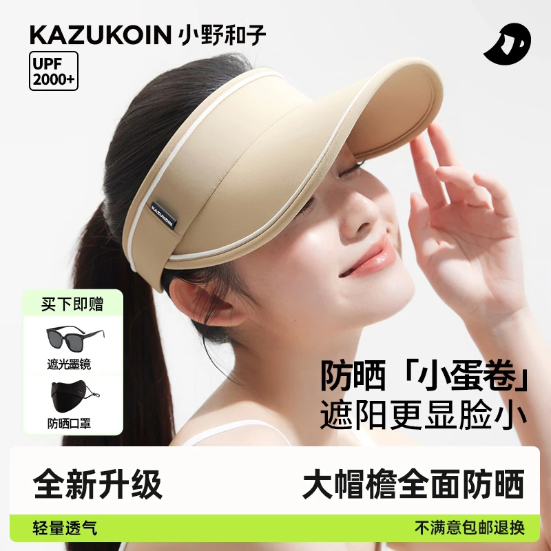 小野和子防晒帽夏户外空顶帽透气帽4-JMyx