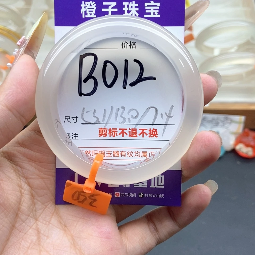 H***9玛瑙/玉髓未镶嵌手镯