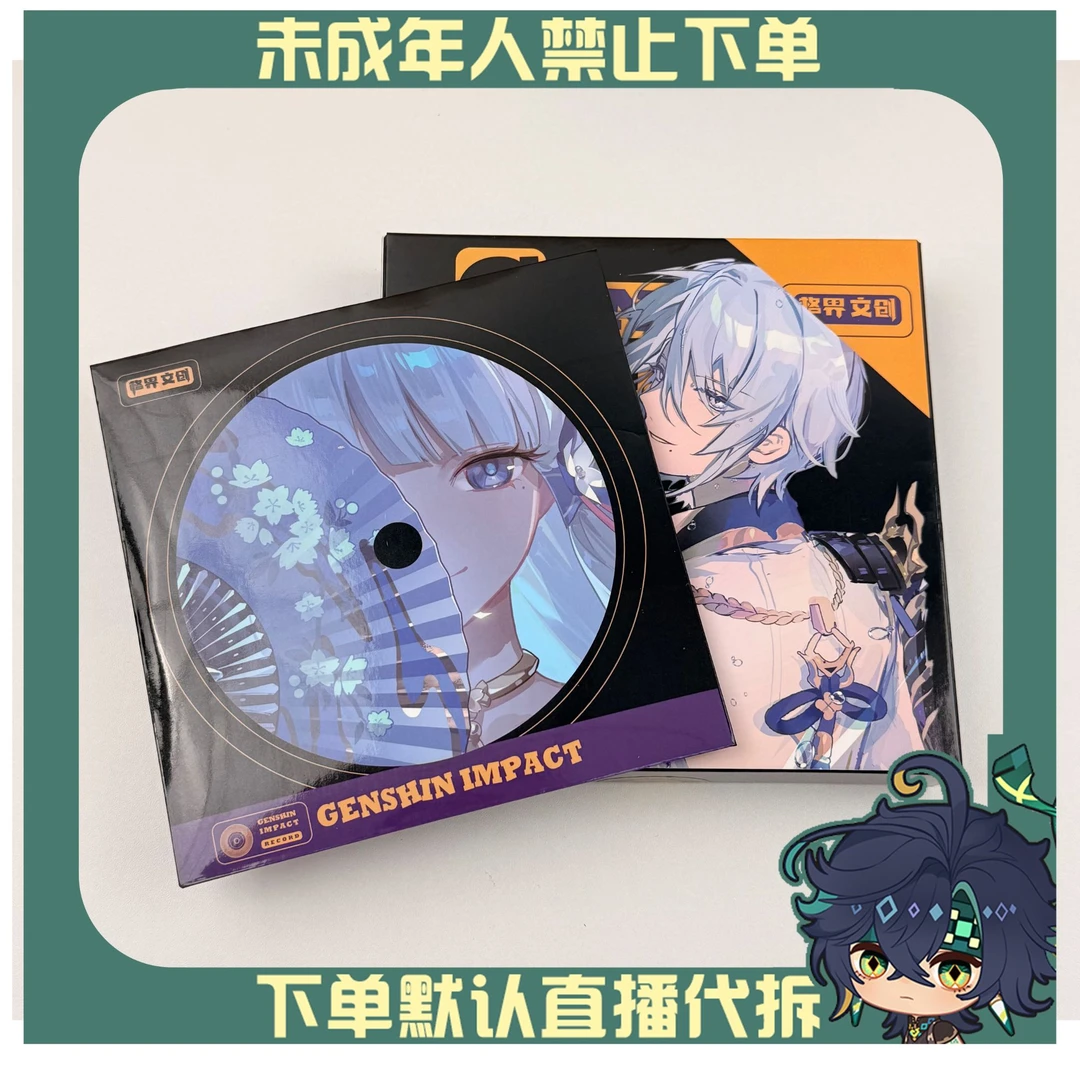 【音乐盘-强娶】  原神音乐盘色纸 <格界文创> 盲盒二创同人周边