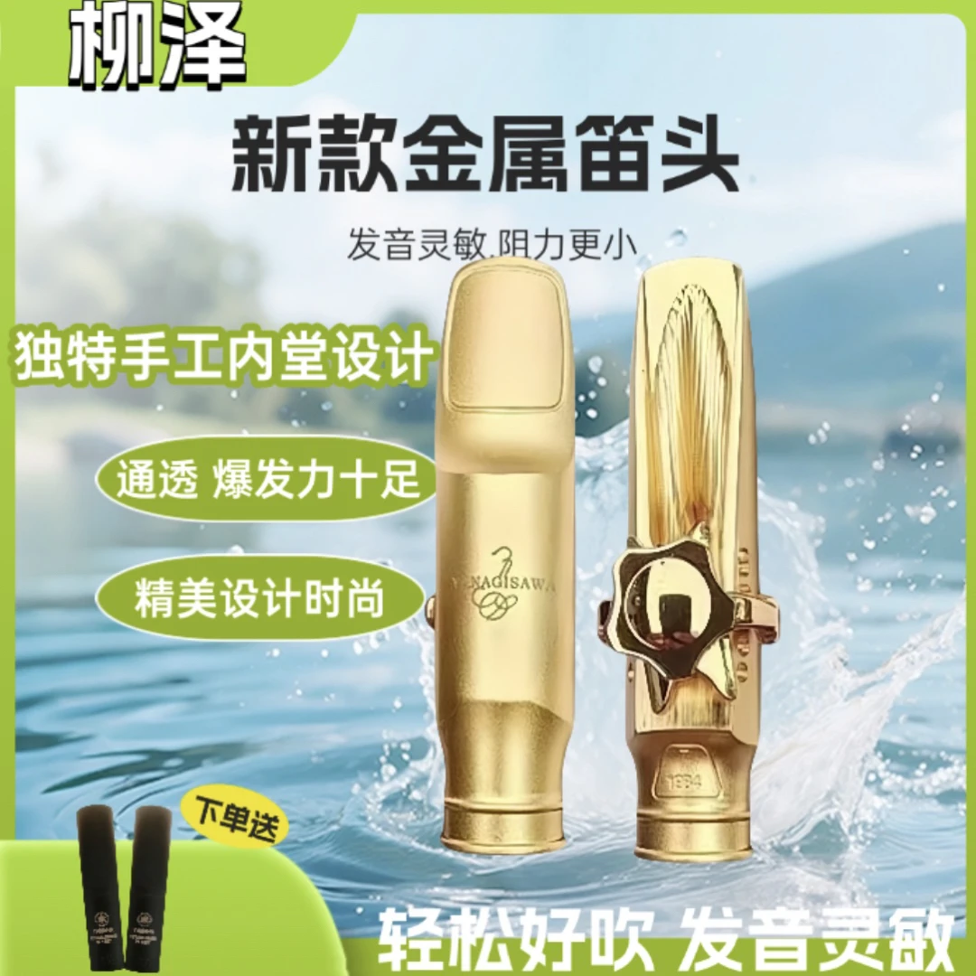原装柳泽新款金属笛头专业萨克斯演奏中音高音龙纹笛头调节不啸叫