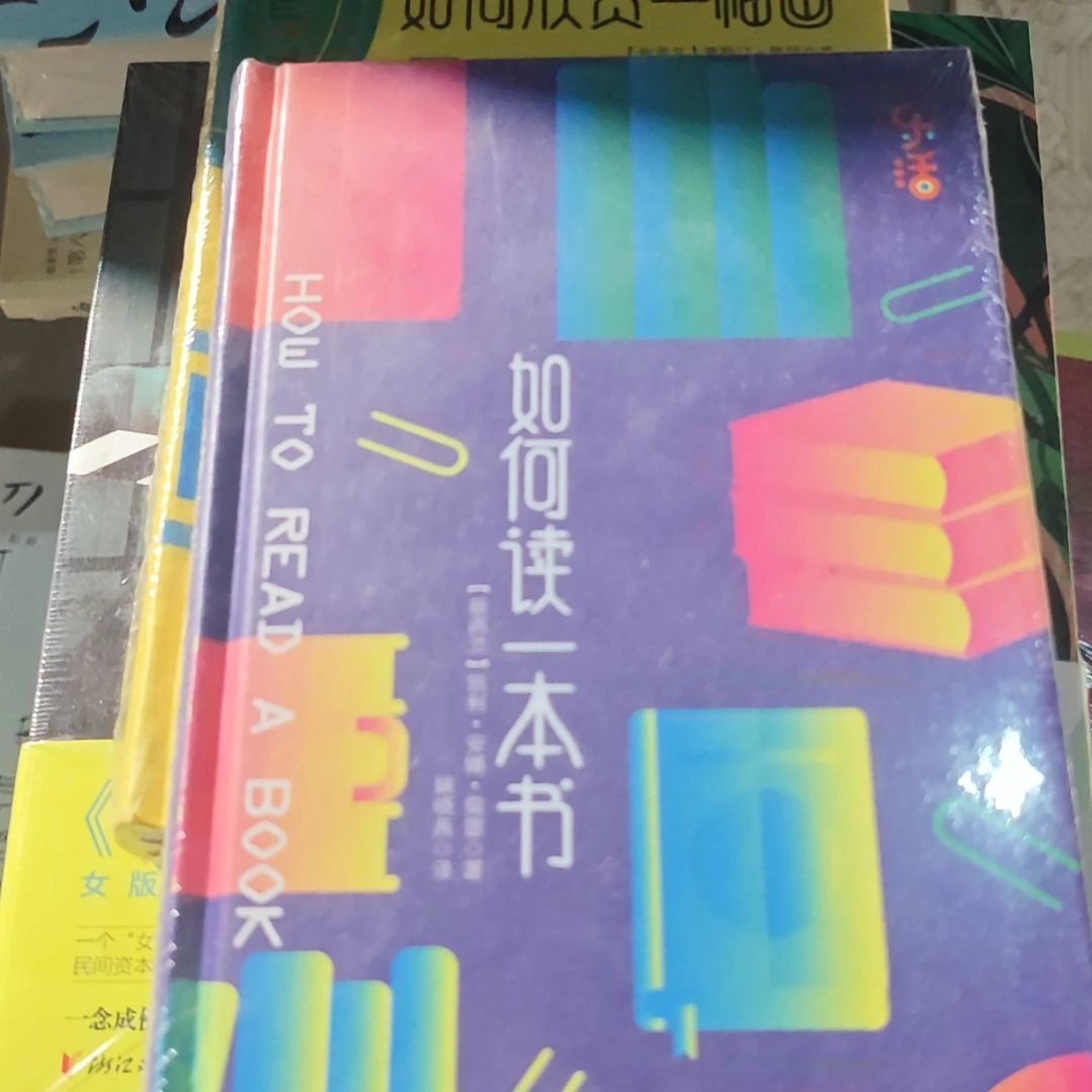 如何欣赏一幅画➕如何阅读一本书