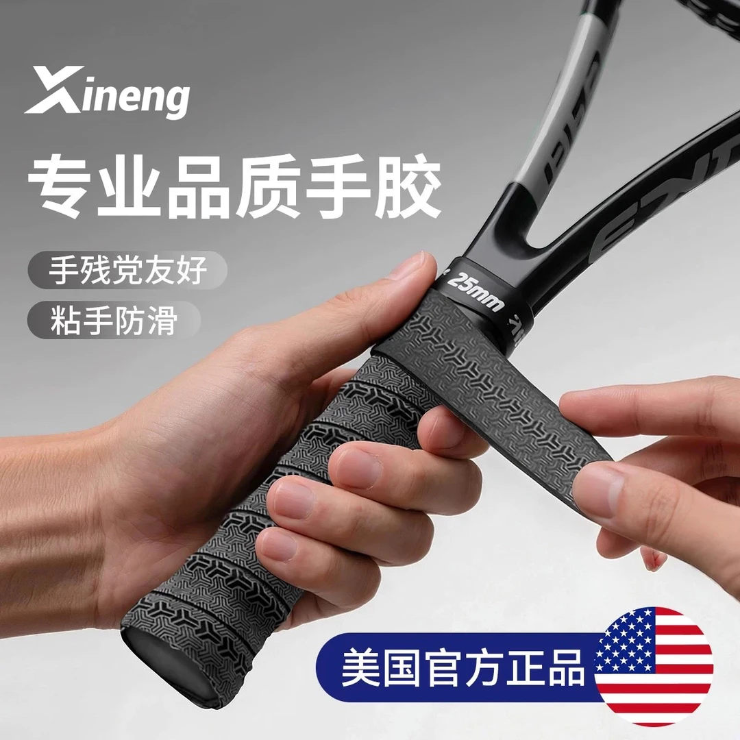 网球拍专用手胶防滑吸汗带减震缓震膜压纹缠绕带羽毛球手柄缠把带