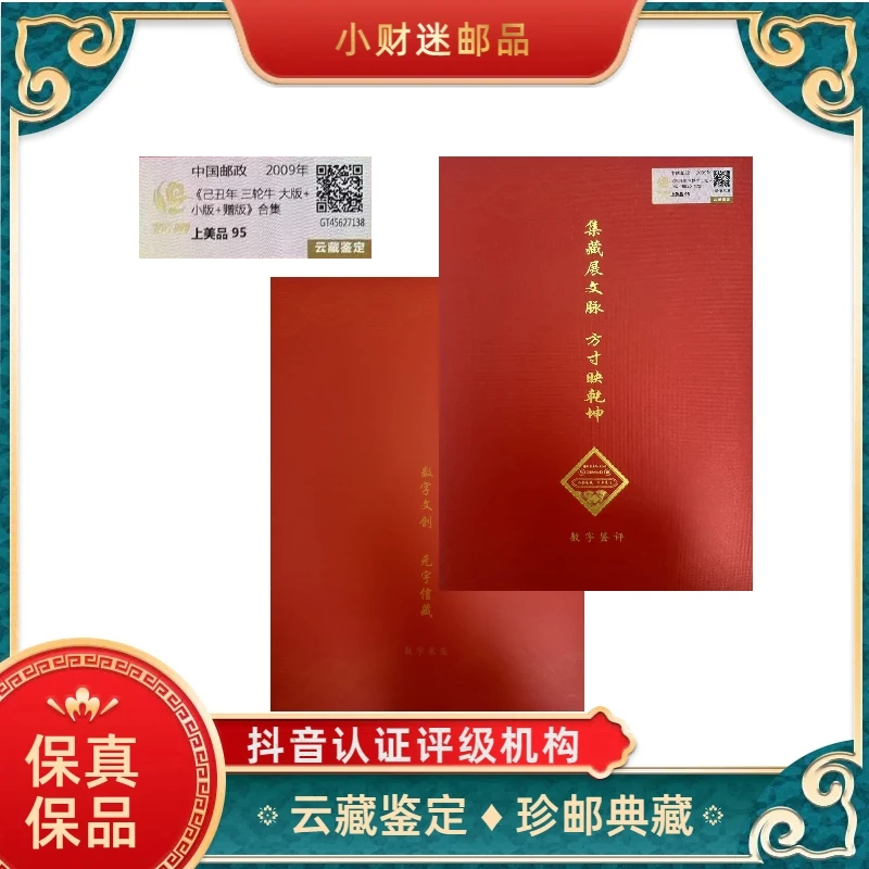 《已丑年三轮牛大版+小版+赠版》合集 云藏鉴定