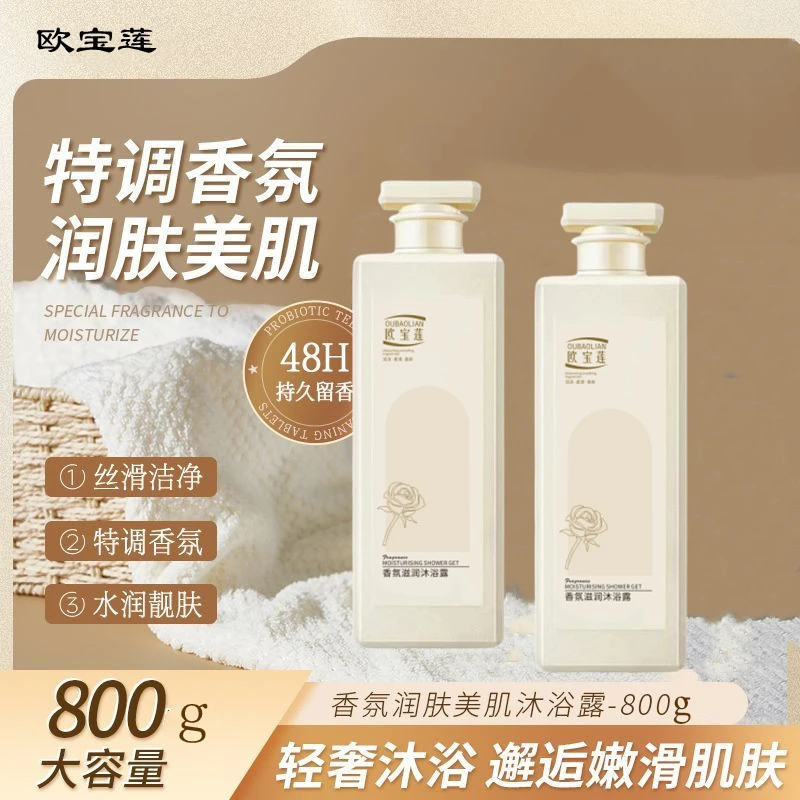 香氛沐浴露持久留香男女通用