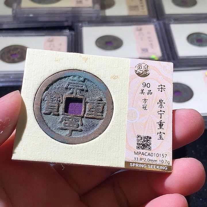 铜觅泉评级古钱币一枚 周浩