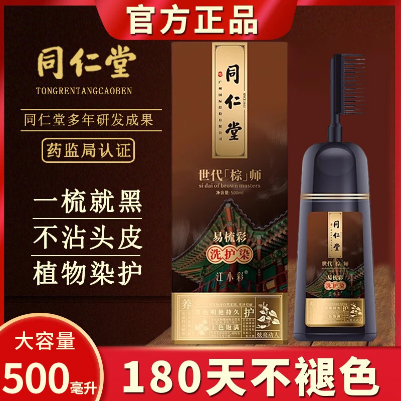染发剂官方正品天然纯植物孕妇可用盖白发一梳黑色高档自己染膏女