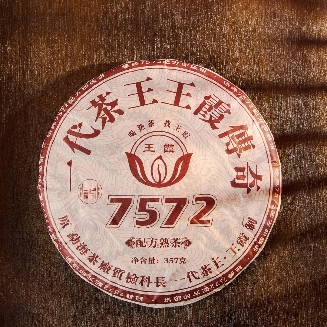 【小岛专属】王霞傳奇 7572-王霞监制 普洱熟茶357g/饼