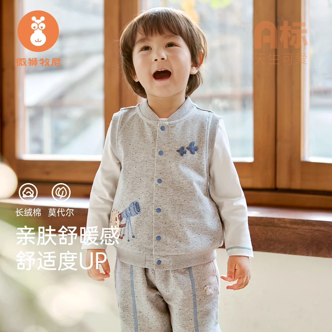 微狮牧尼儿童马甲春夏季莫代尔男女宝宝背心外穿休闲马夹婴儿衣服