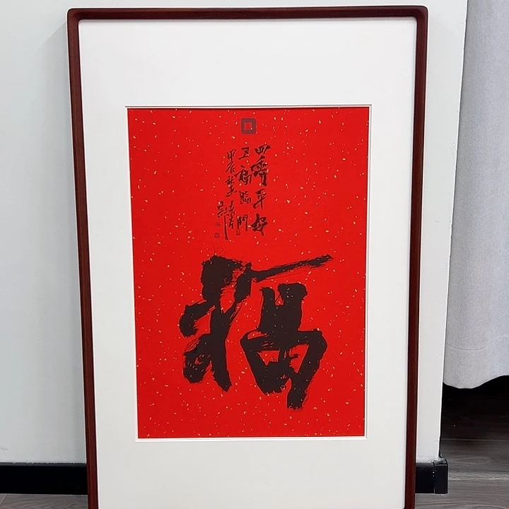 书法精工细作假一赔万
