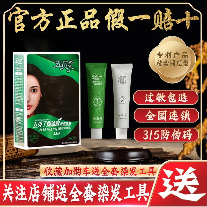 五贝子植物染发膏剂官方旗舰店正品牌五贝子植物染发剂官方旗舰店