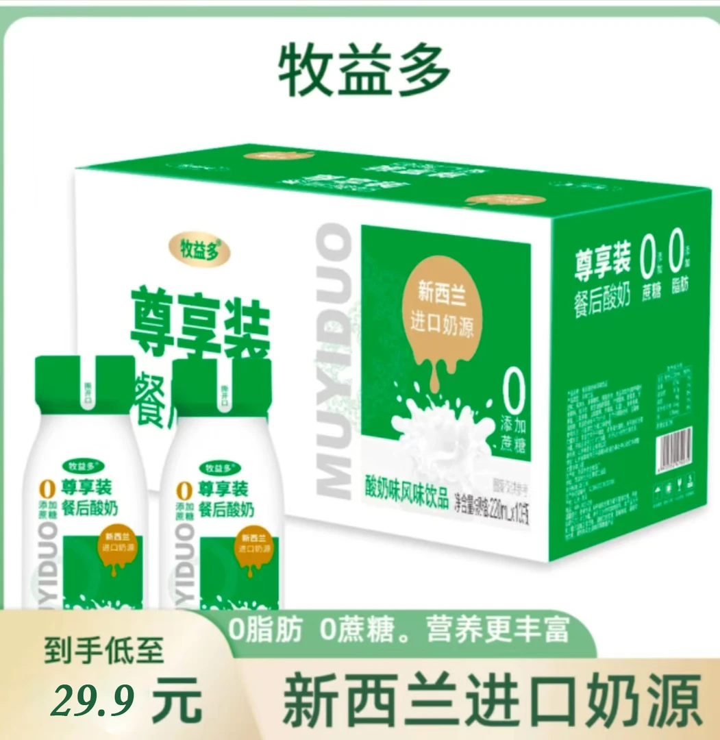 【买一箱送一箱】餐后解腻又好喝的酸奶味风味饮品(220ml*20礼盒装)