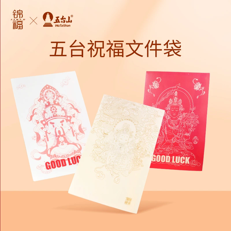 五台山联名文件袋五爷文创逢考必过A4文件袋按扣文件袋礼品袋