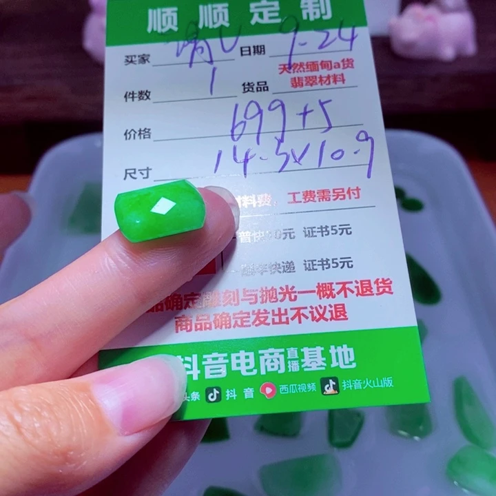 清***v未镶嵌定制翡翠699