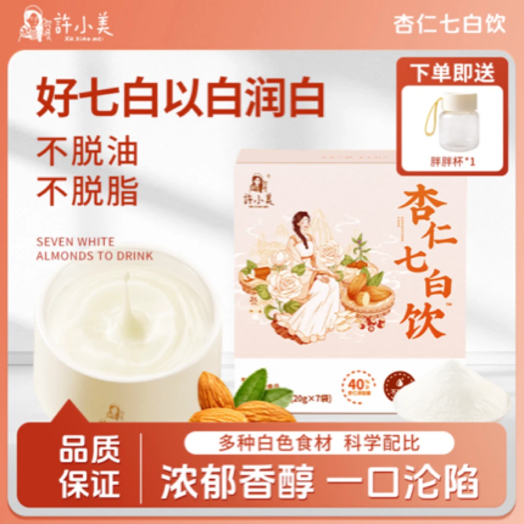 许小美杏仁七白饮20g*7袋/盒冲泡即食以白润白营养
