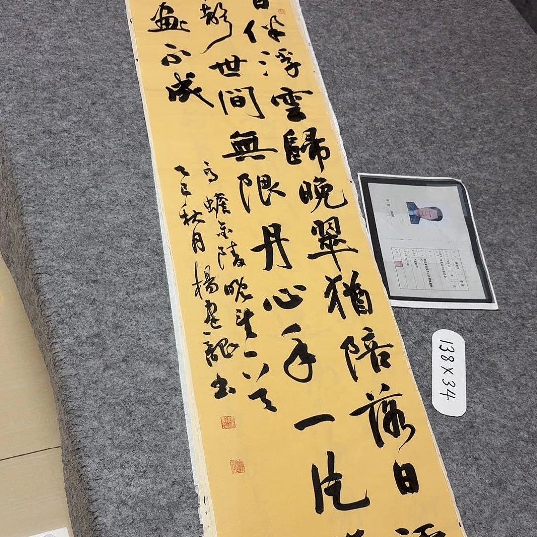 书法中书杨建龙138+34啊