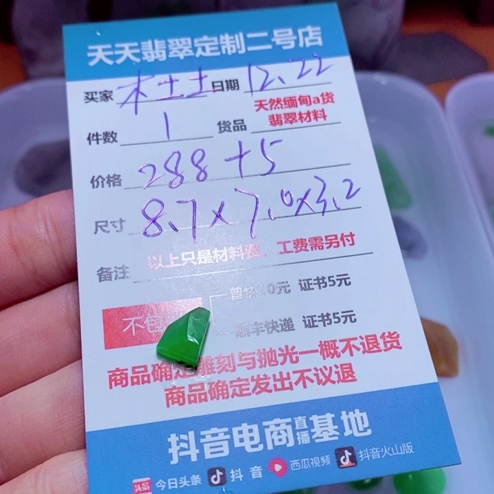 木***8定制翡翠未镶嵌288