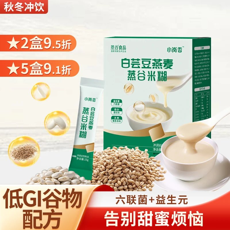 白芸豆燕麦蒸谷米糊盒装独立小包低GI配方营养早餐益生菌椰香味