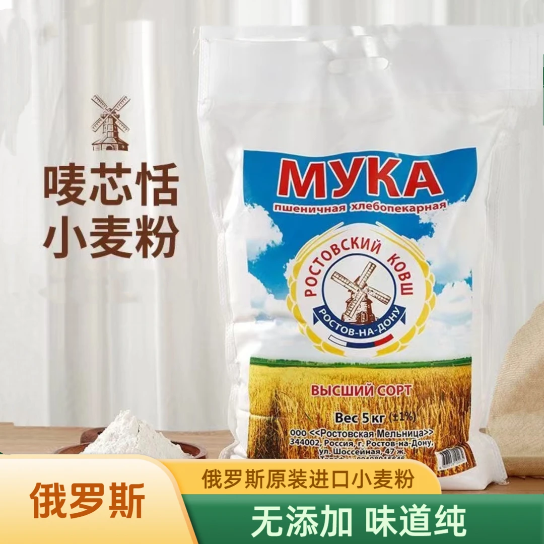 俄罗斯唛芯恬小麦粉10斤