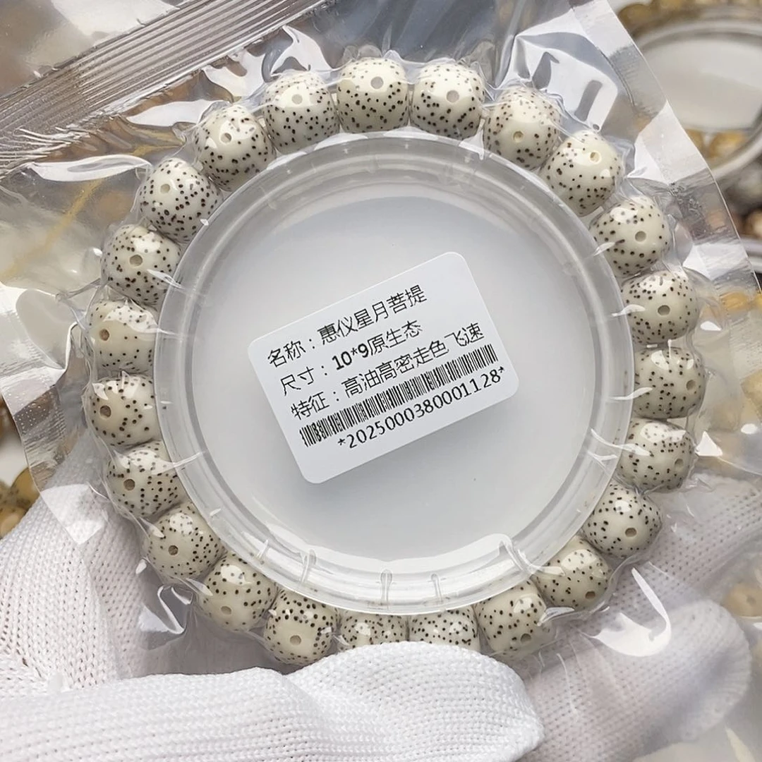 手串星月菩提10/9原生态体验款