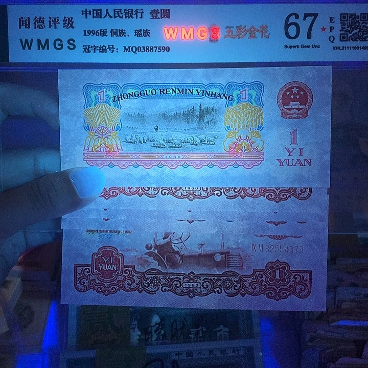 60年女拖1元幸运树荧光五张连号，075～079真币按图发新的