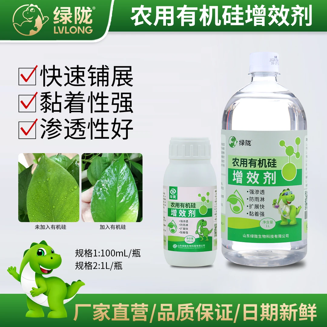 【绿陇肥料】有机硅助剂 快速扩展有效附着渗透性好