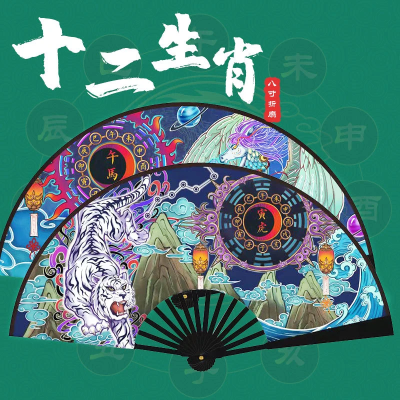 古风十二生肖扇子8寸国潮中国风折扇学生绢布舞蹈扇夏季日用扇子