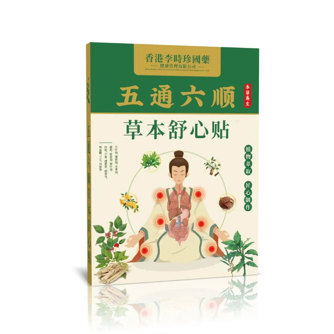 【钱龙补贴】五通六顺草本舒心贴™【可试用一盒】ql t